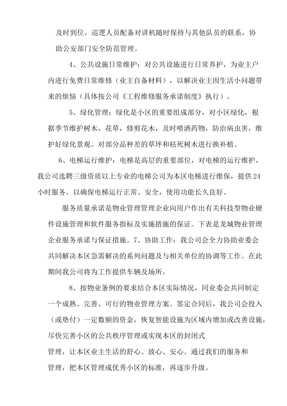 物业服务质量承诺书_第2页