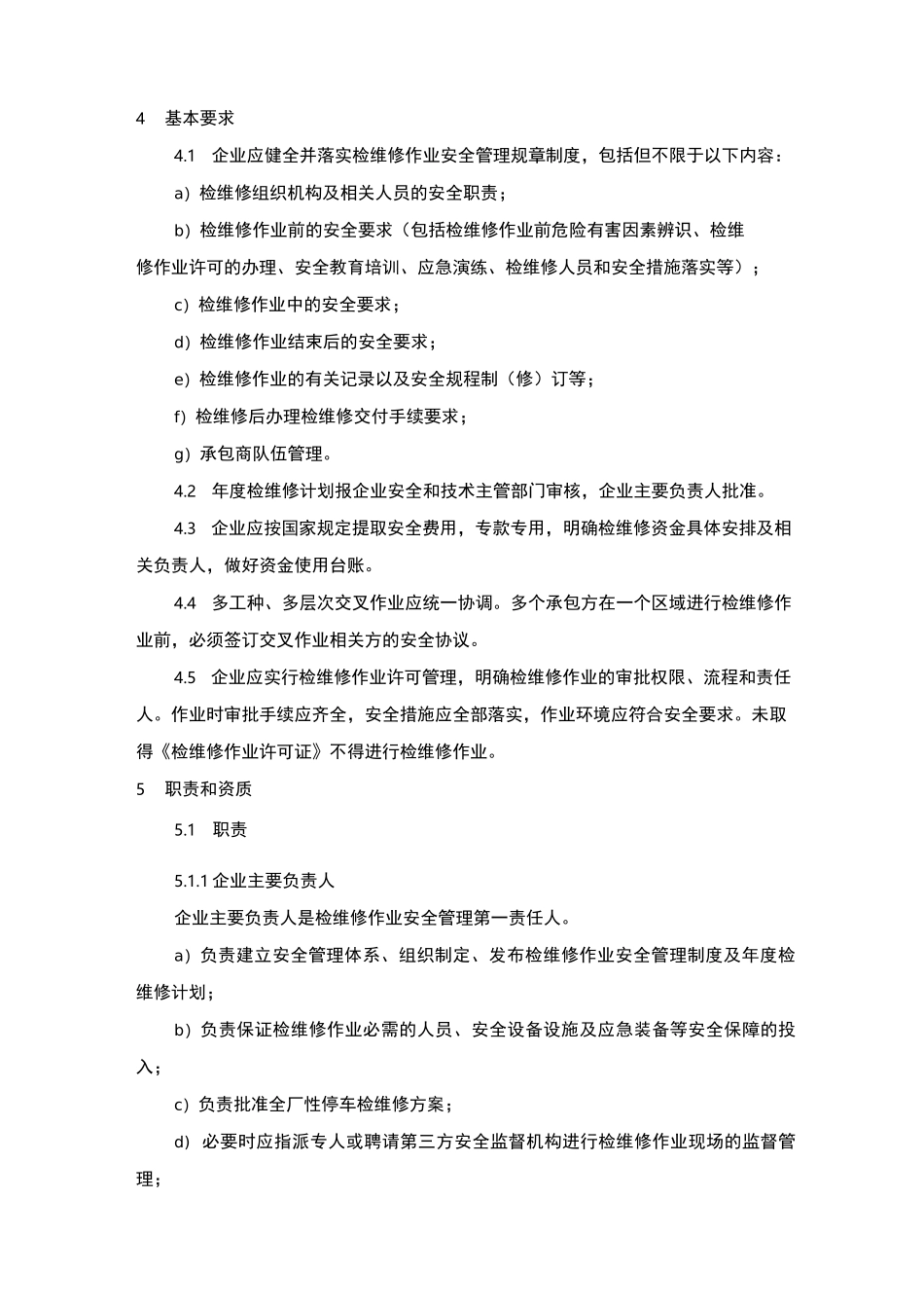 苏州市化工(危险化学品)企业检维修作业_第3页