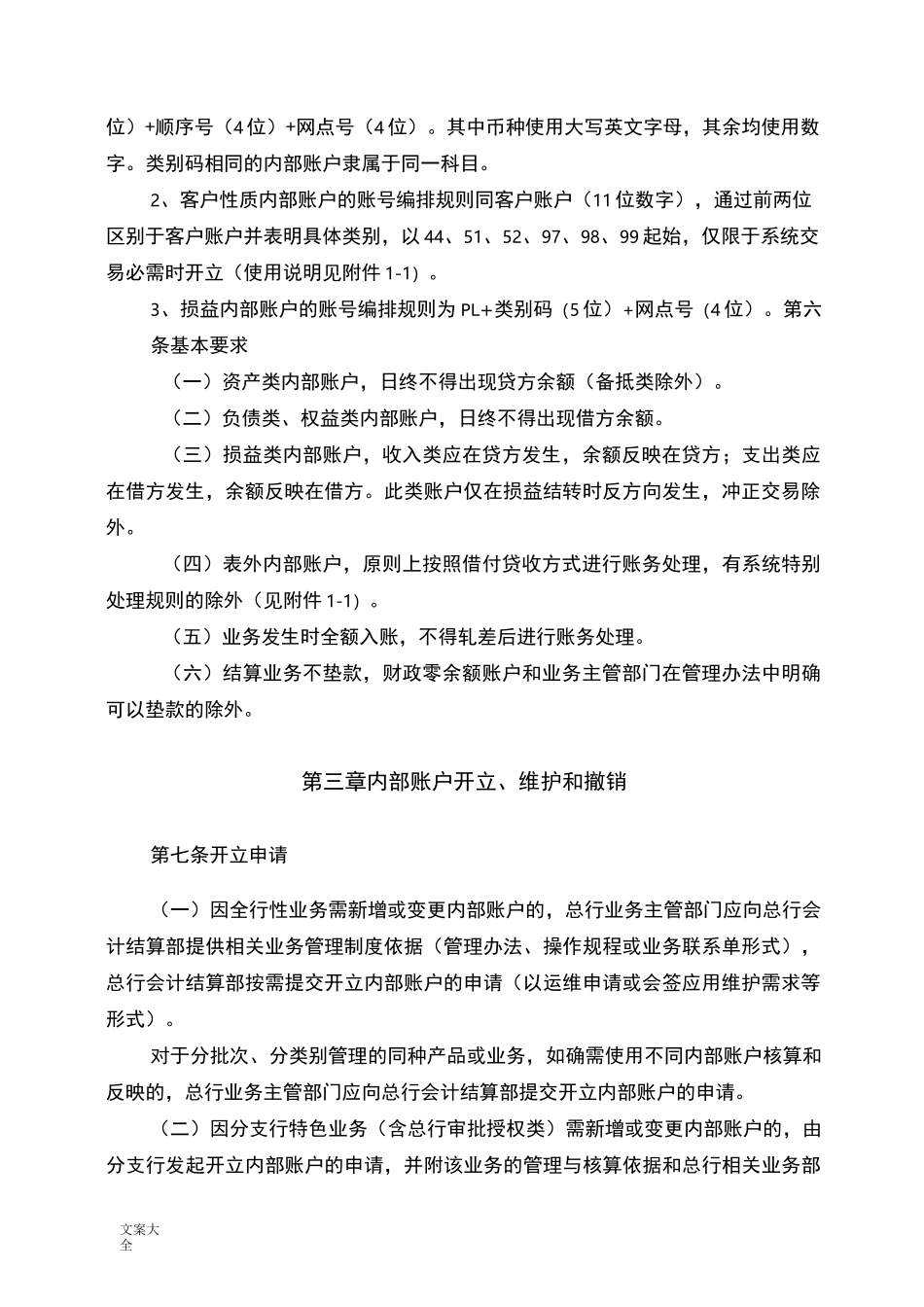 银行内部账户管理系统规程_第2页