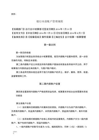 银行内部账户管理系统规程