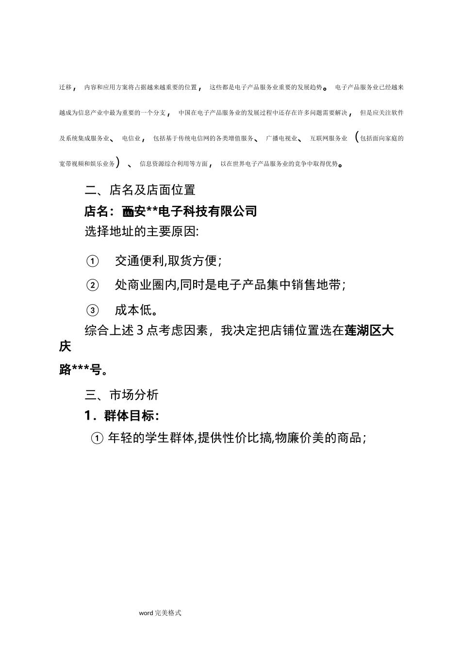 电子产品创业项目计划书_第3页