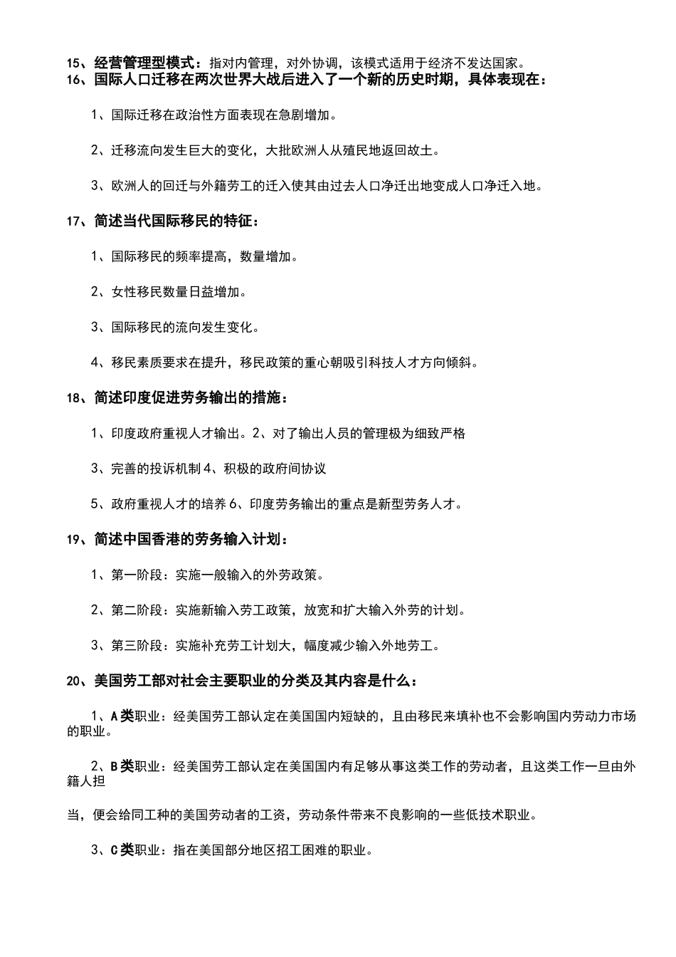 11470国际劳动力市场与海外就业_第2页