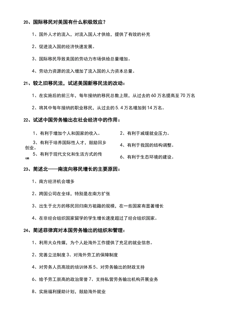 11470国际劳动力市场与海外就业_第3页