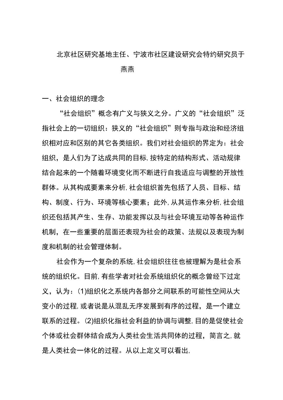 社会组织在社区治理中的作用_第1页