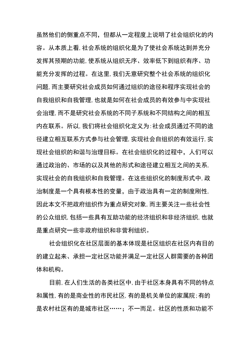 社会组织在社区治理中的作用_第2页