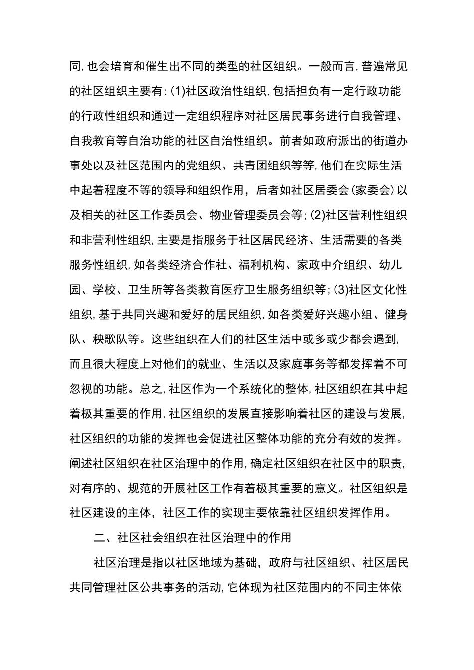 社会组织在社区治理中的作用_第3页