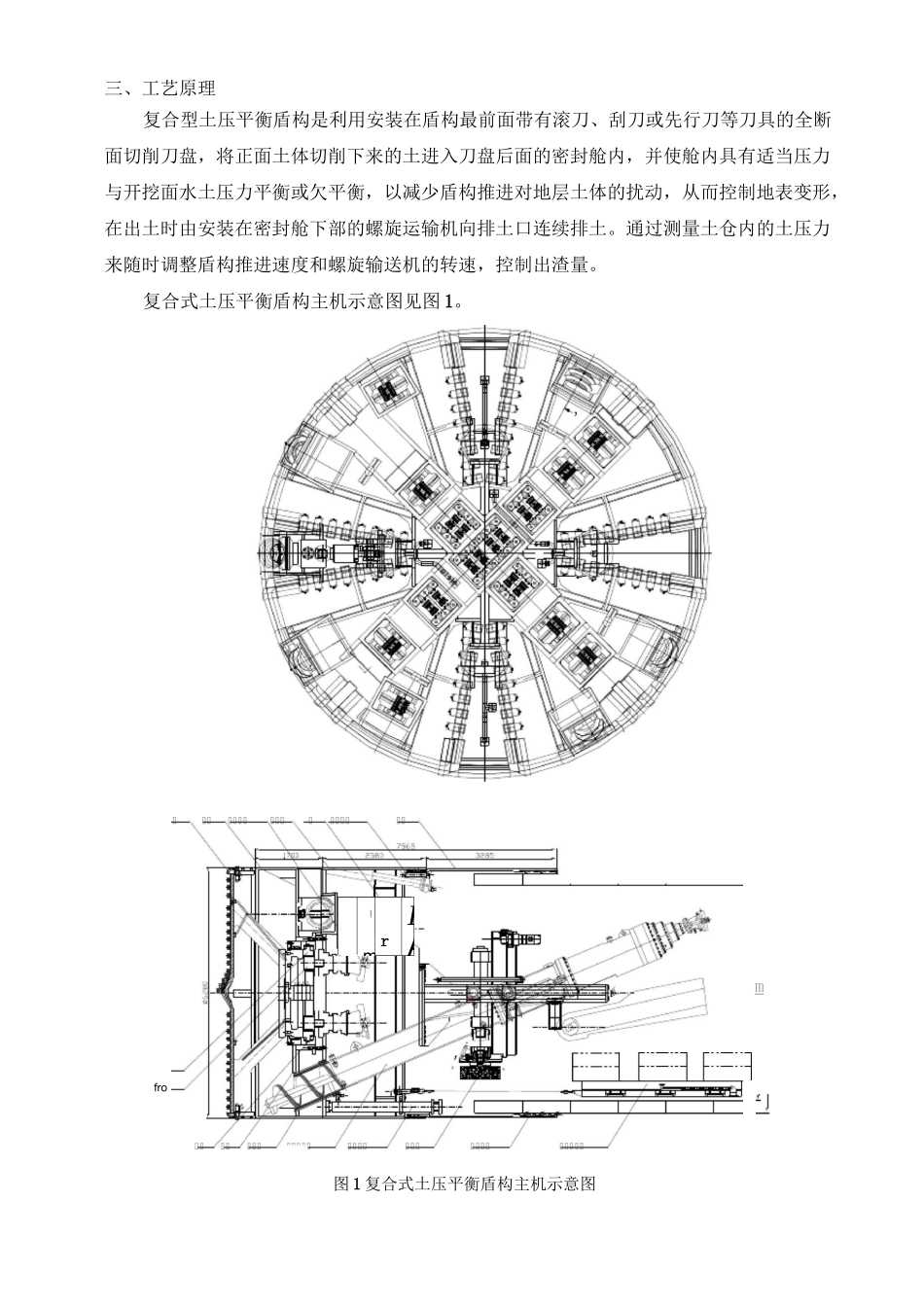 盾构超小曲线半径隧道施工工法_第2页