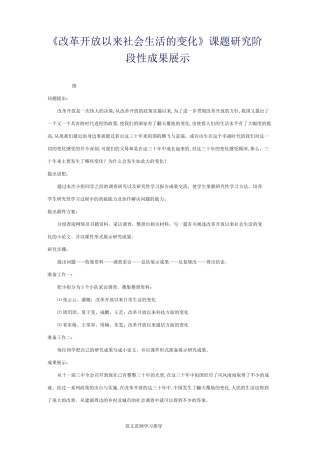 改革开放以来社会生活的变化