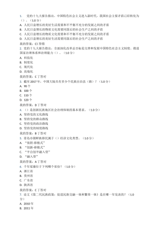 民族地区的社会治理工作创新-考试及答案