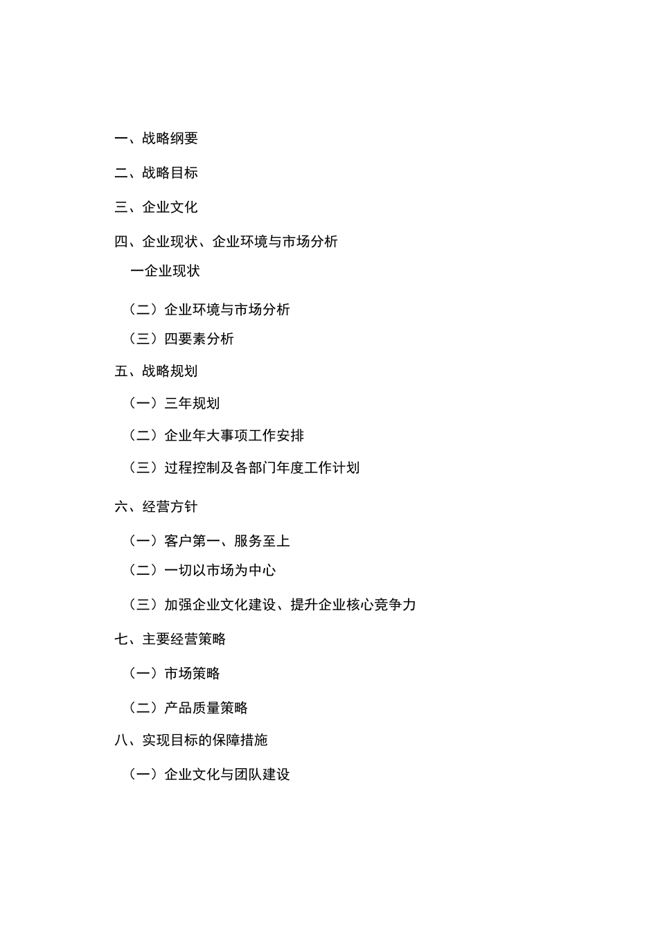 企业的三年战略发展规划_第2页