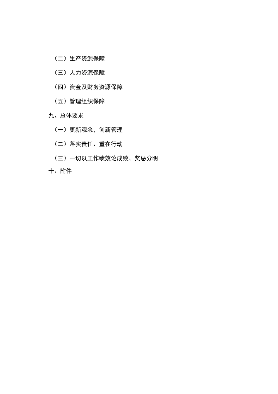 企业的三年战略发展规划_第3页