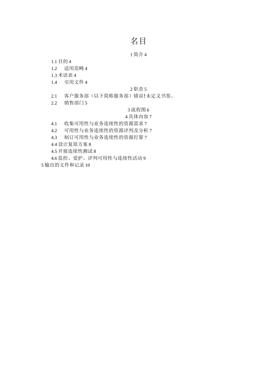 可用性与IT服务持续性管理程序_第3页