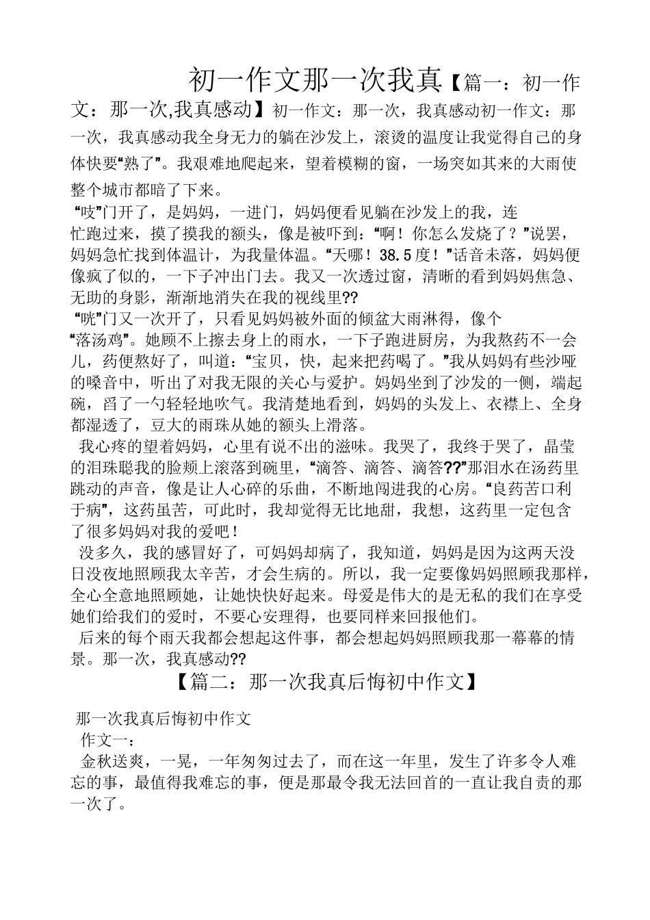 初一作文那一次我真_第1页