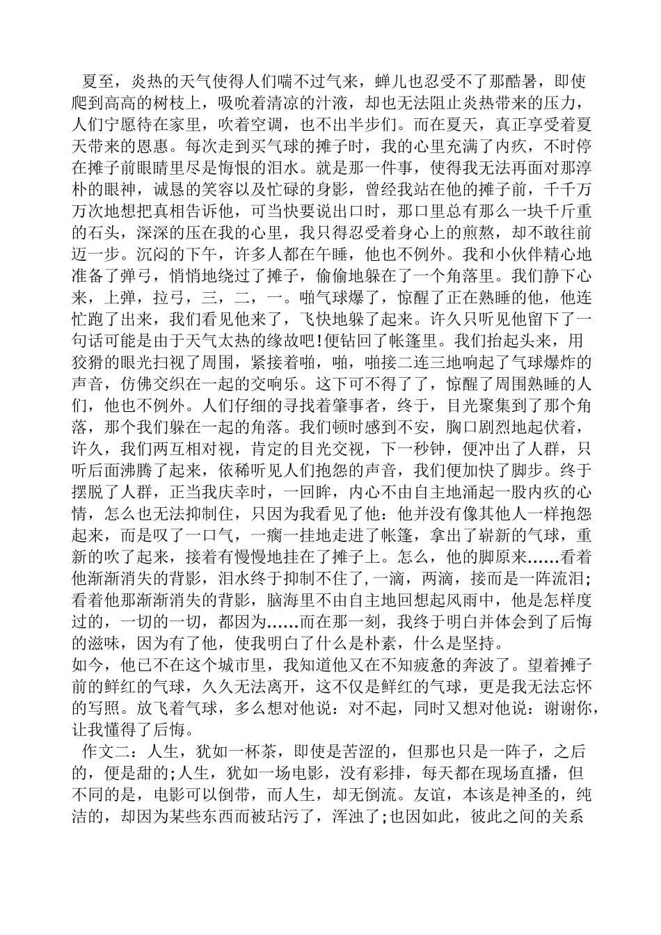 初一作文那一次我真_第2页