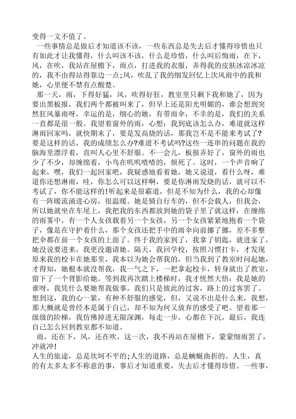 初一作文那一次我真_第3页