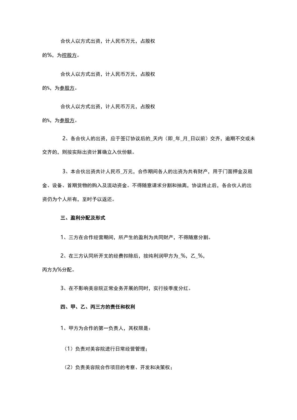 项目合作经营协议书(通用版)_第2页