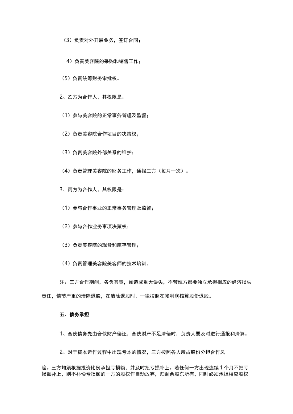 项目合作经营协议书(通用版)_第3页