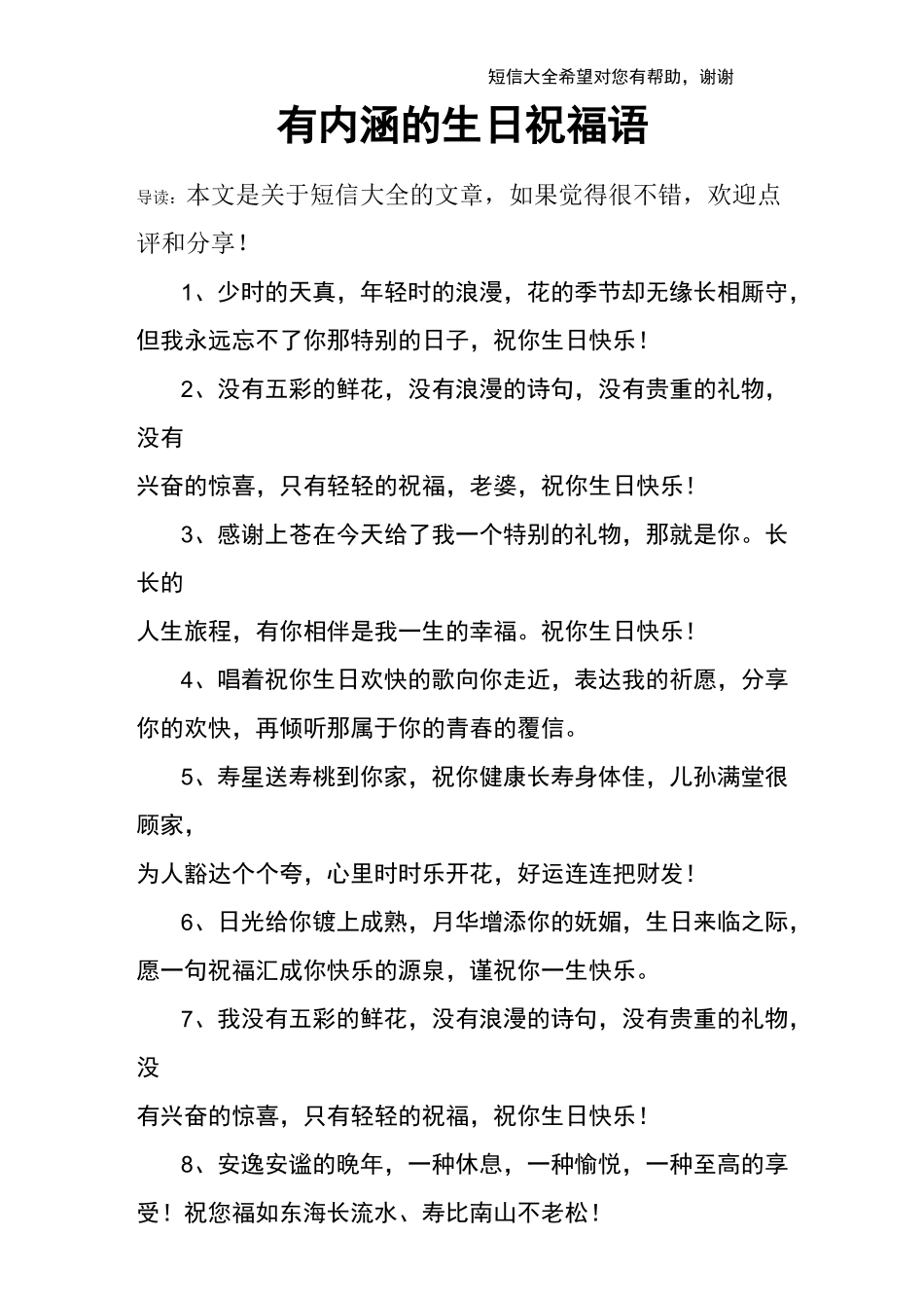 有内涵的生日祝福语_第1页