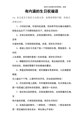 有内涵的生日祝福语