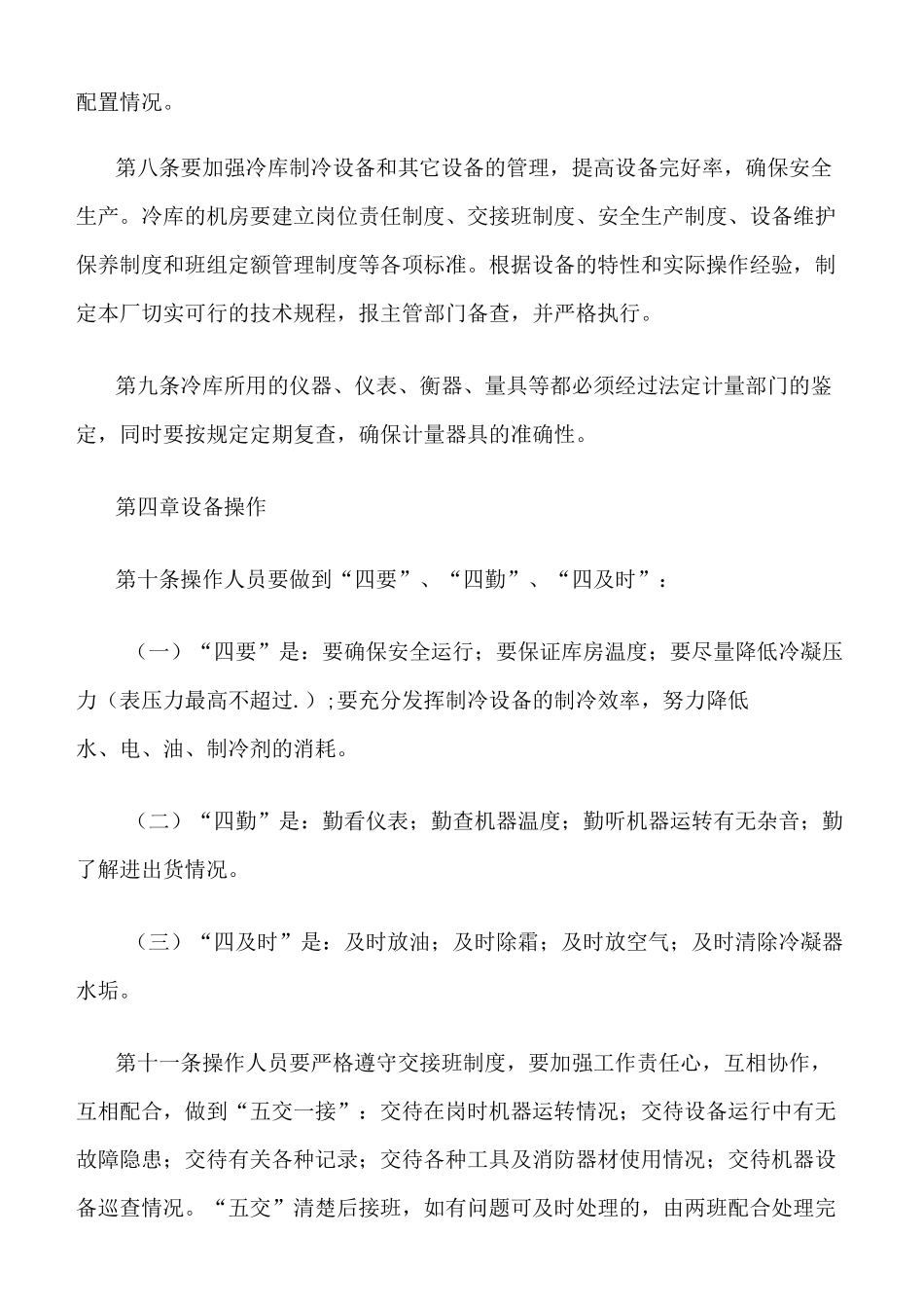 制冷机房安全管理制度_第2页