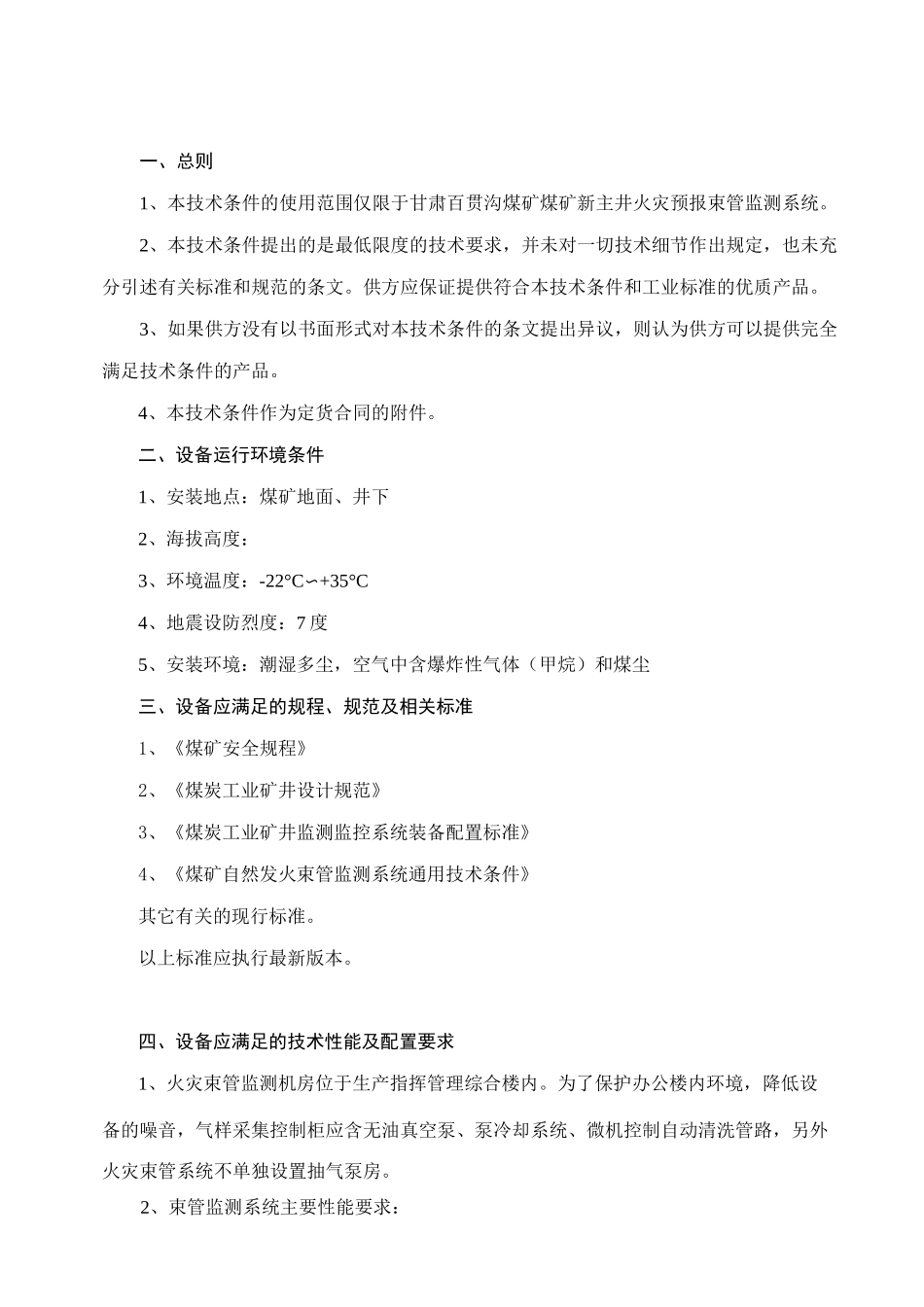 束管监测技术要求_第2页