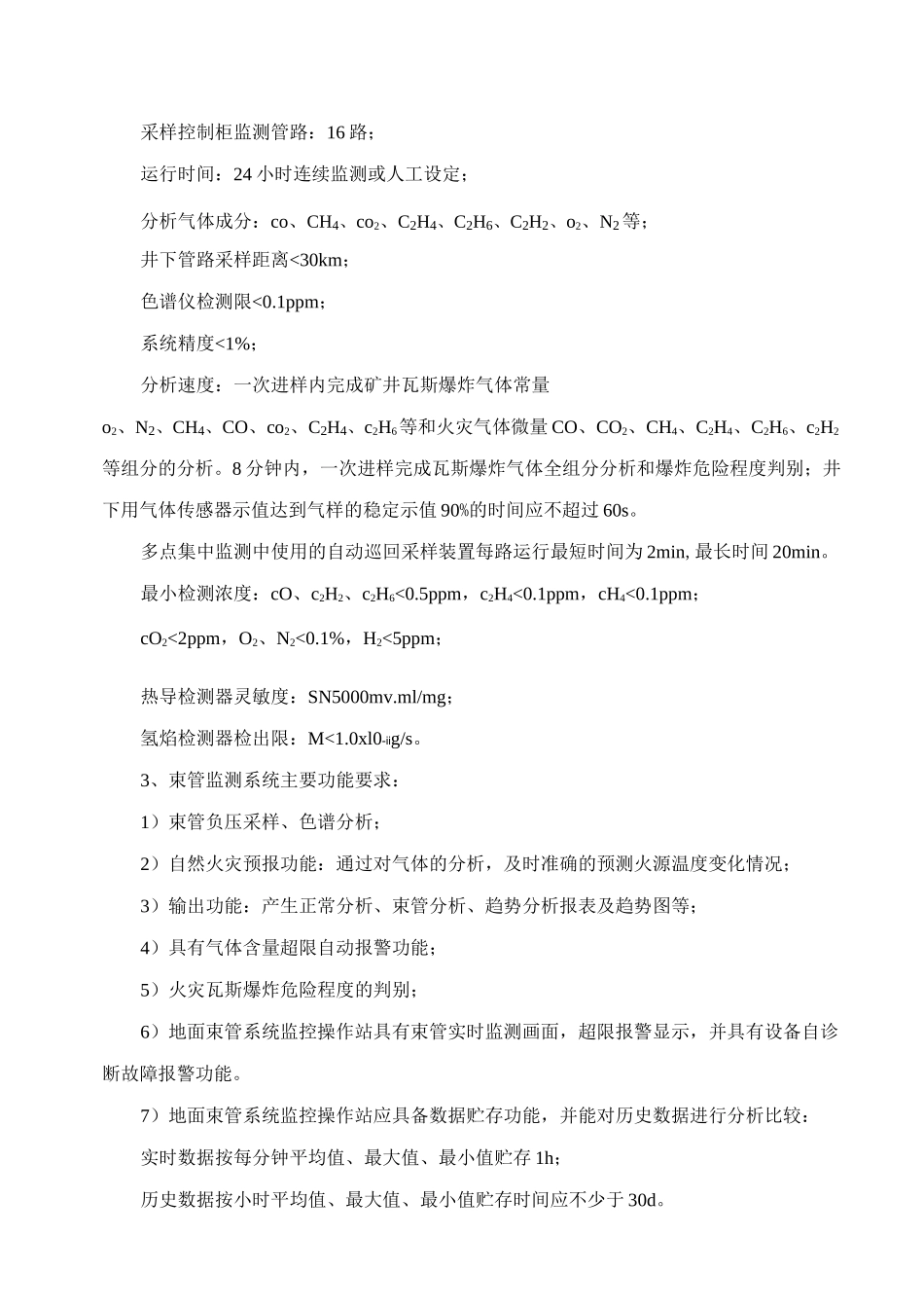 束管监测技术要求_第3页