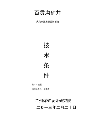 束管监测技术要求