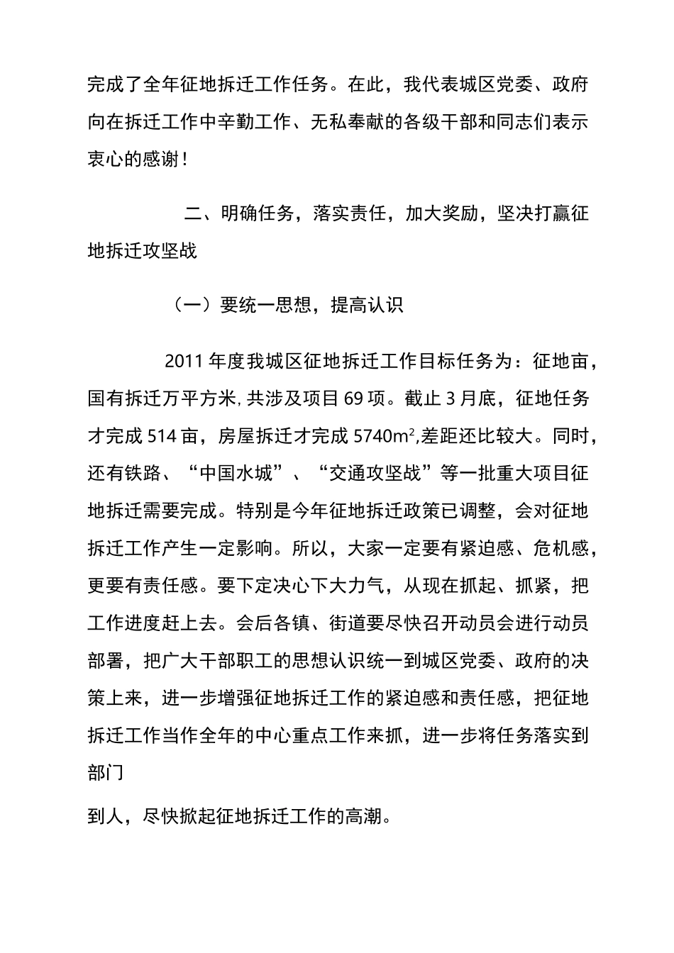 在城区重大项目征地拆迁工作推进会上的讲话_第2页