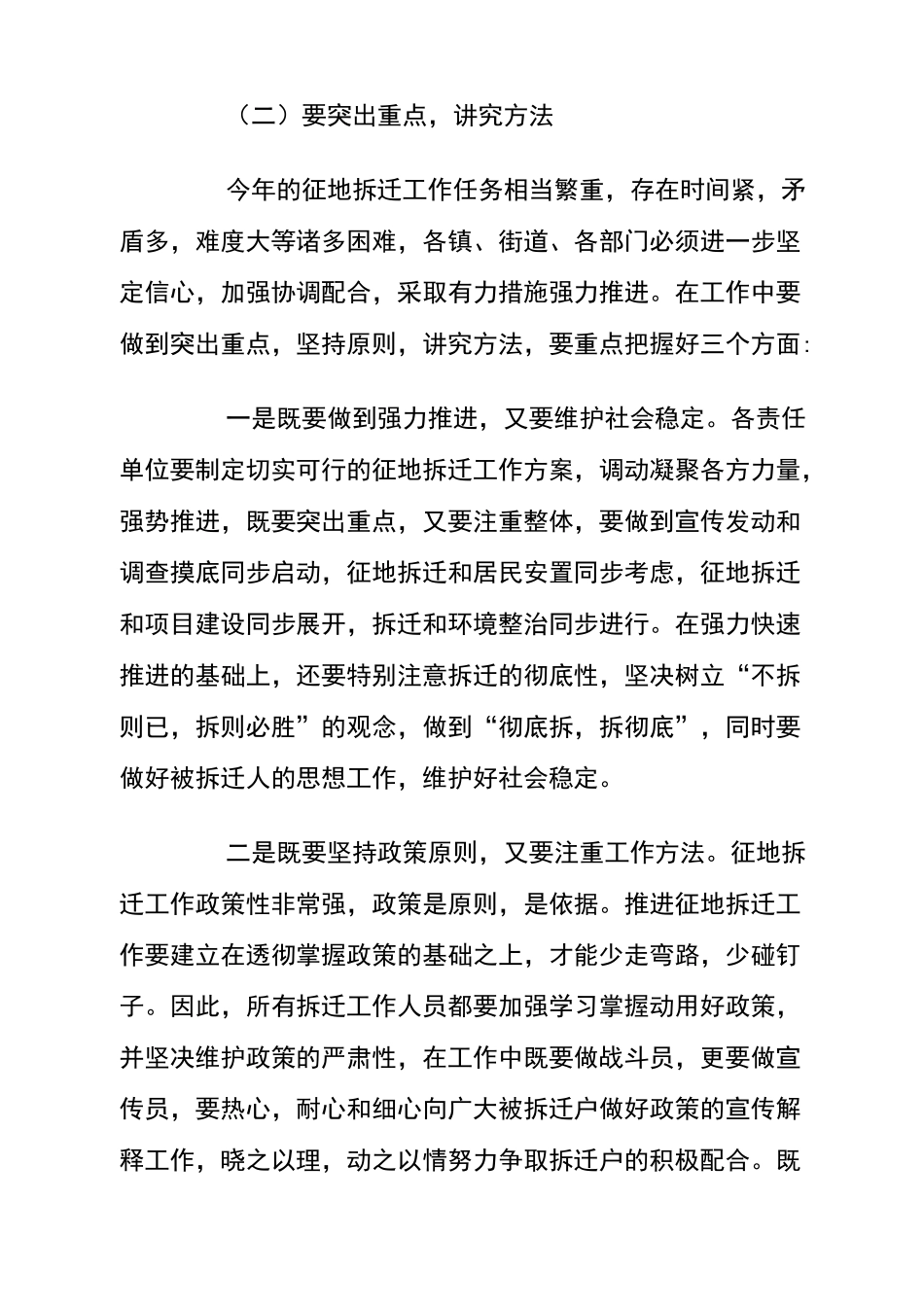 在城区重大项目征地拆迁工作推进会上的讲话_第3页