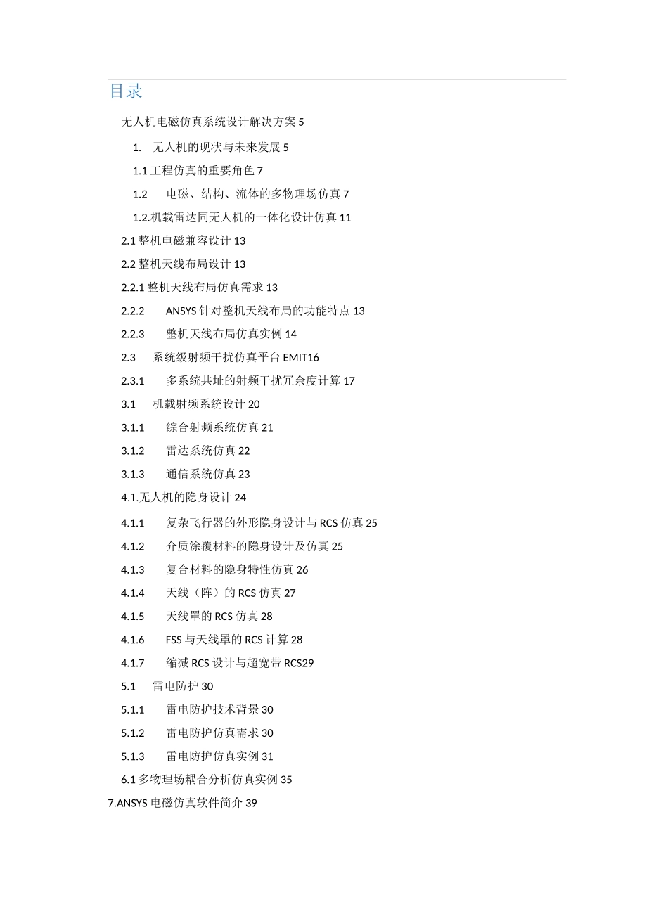 无人机系统仿真设计解决方案_第2页