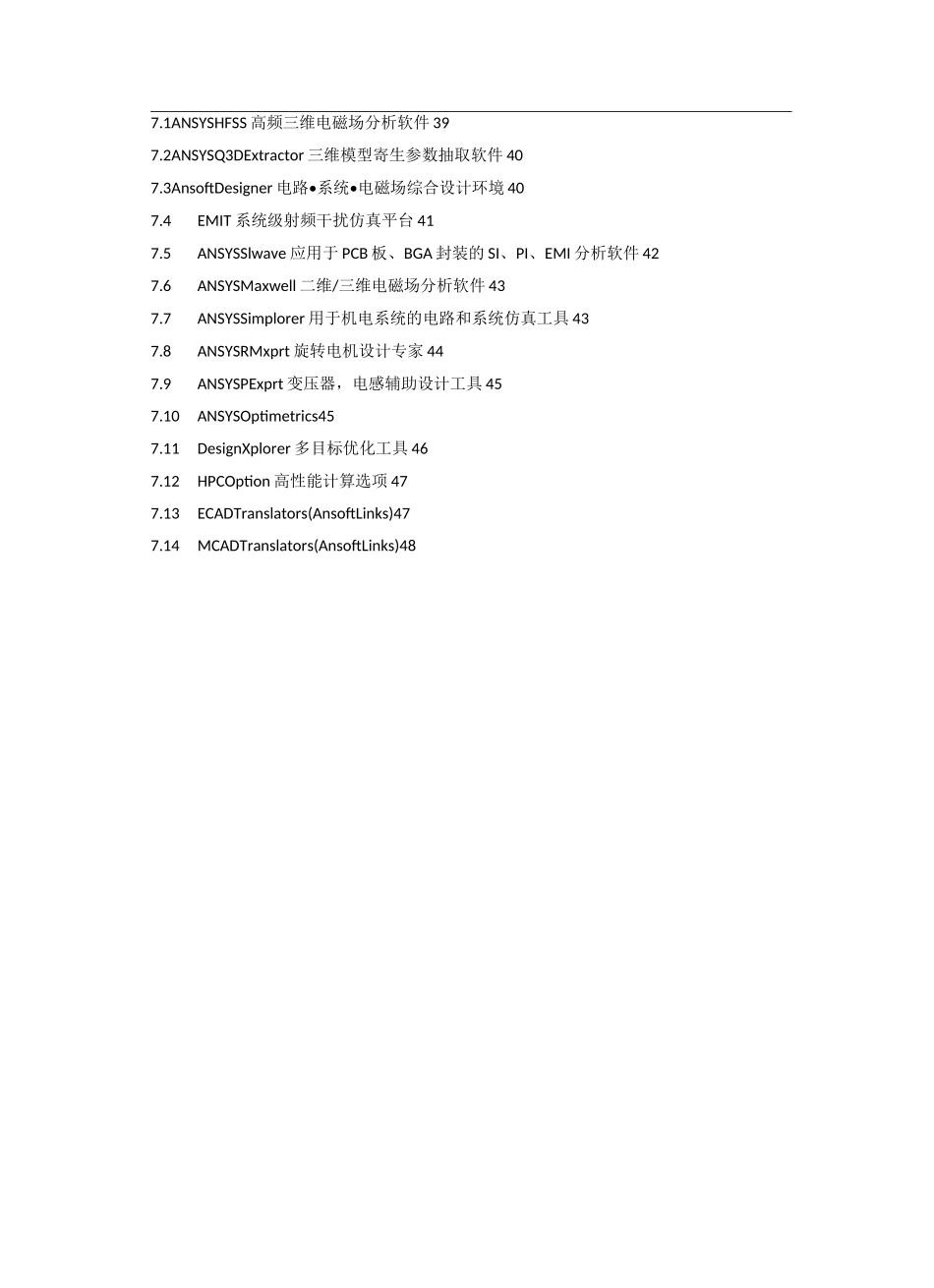 无人机系统仿真设计解决方案_第3页