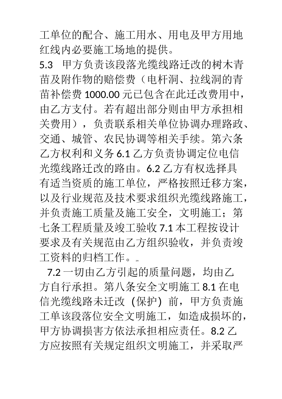 线路迁改管道建设补偿协议_第2页