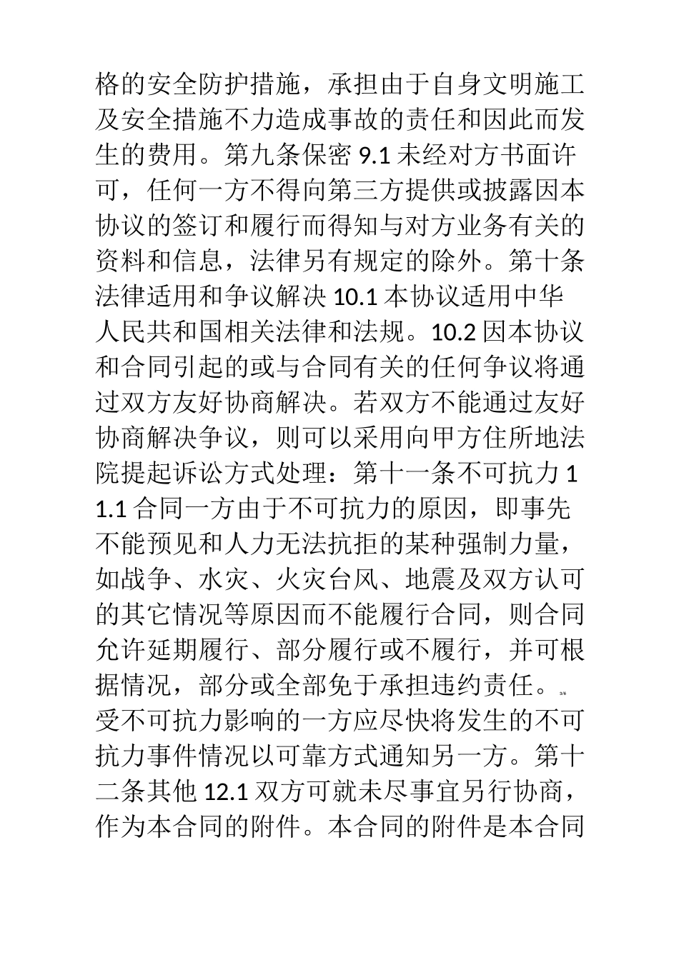 线路迁改管道建设补偿协议_第3页