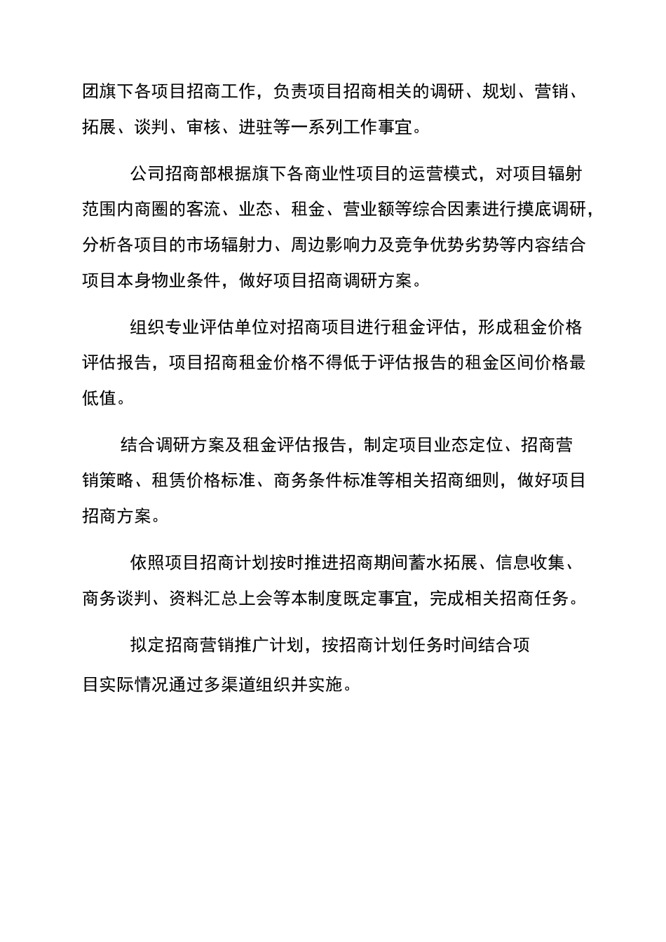 国有企业招商制度_第2页