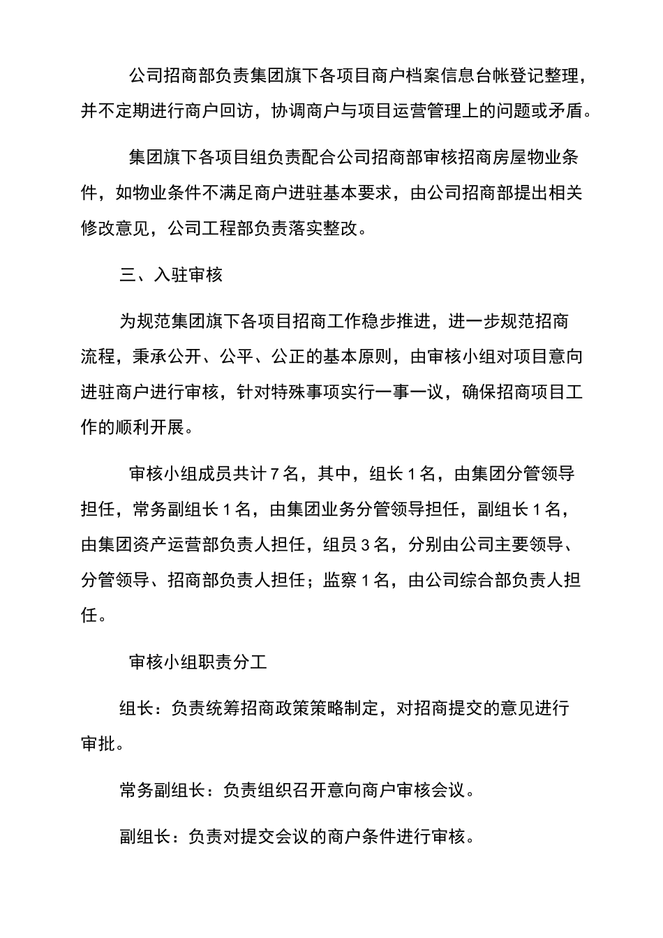 国有企业招商制度_第3页