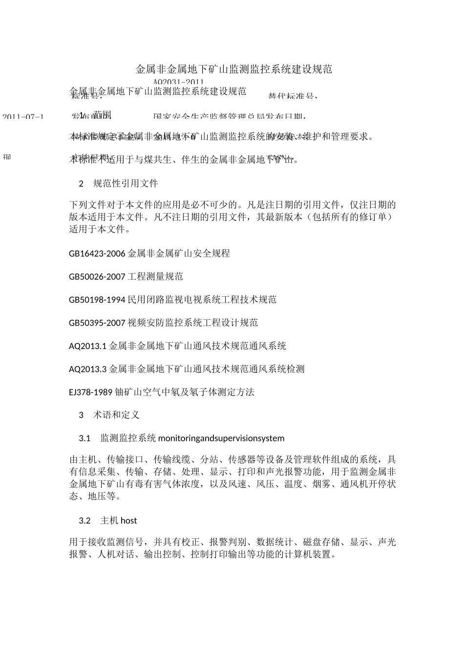 金属非金属地下矿山监测监控系统建设规范_第1页