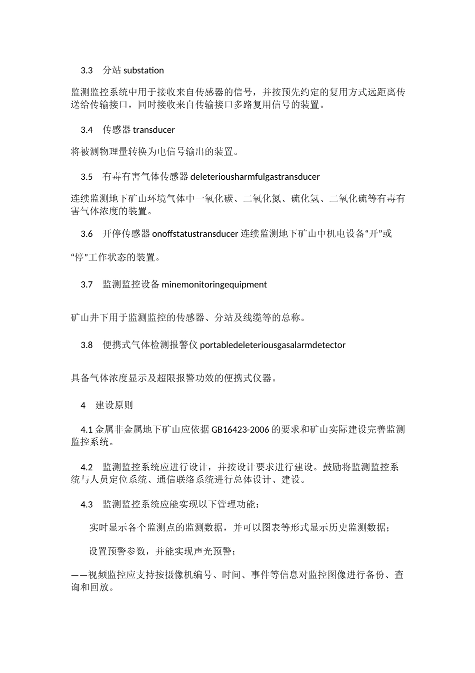 金属非金属地下矿山监测监控系统建设规范_第2页