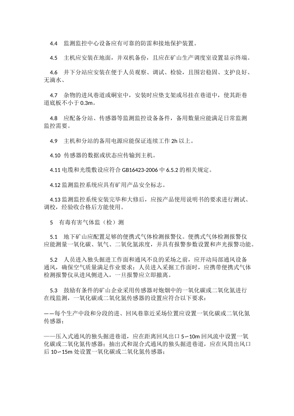 金属非金属地下矿山监测监控系统建设规范_第3页