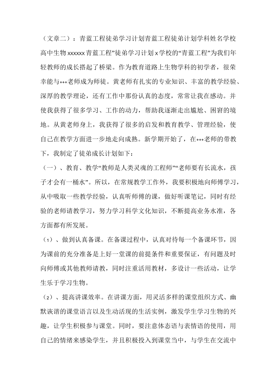 青蓝工程徒弟学习计划通用版_第2页