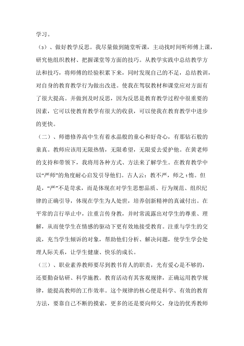 青蓝工程徒弟学习计划通用版_第3页