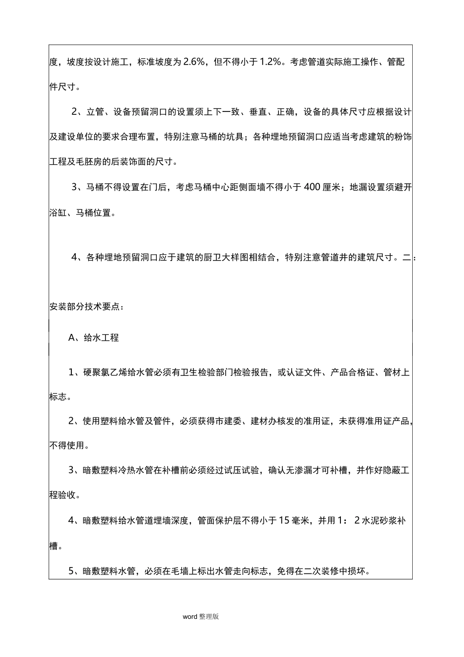 水电工程施工技术交底记录_第2页