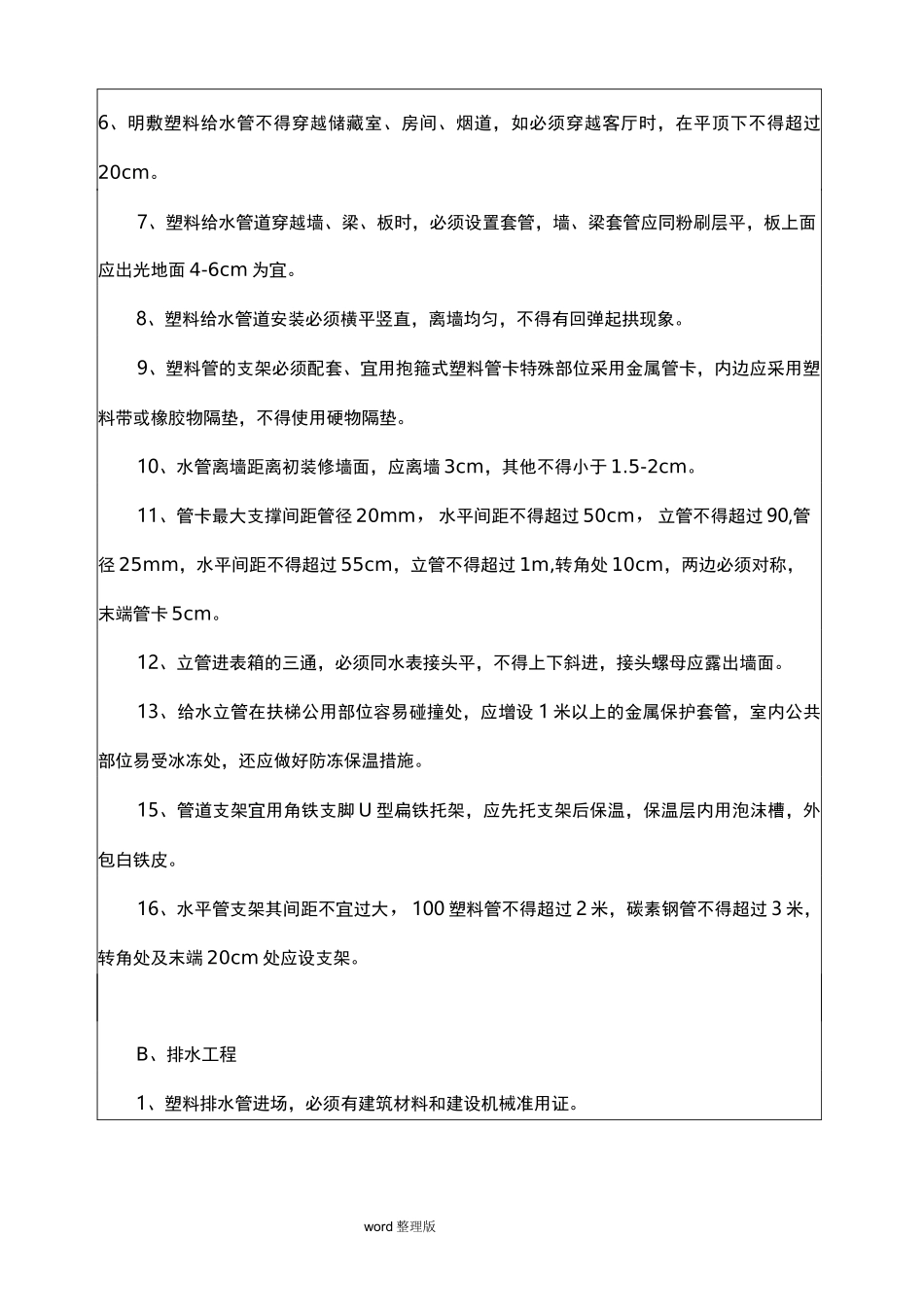水电工程施工技术交底记录_第3页