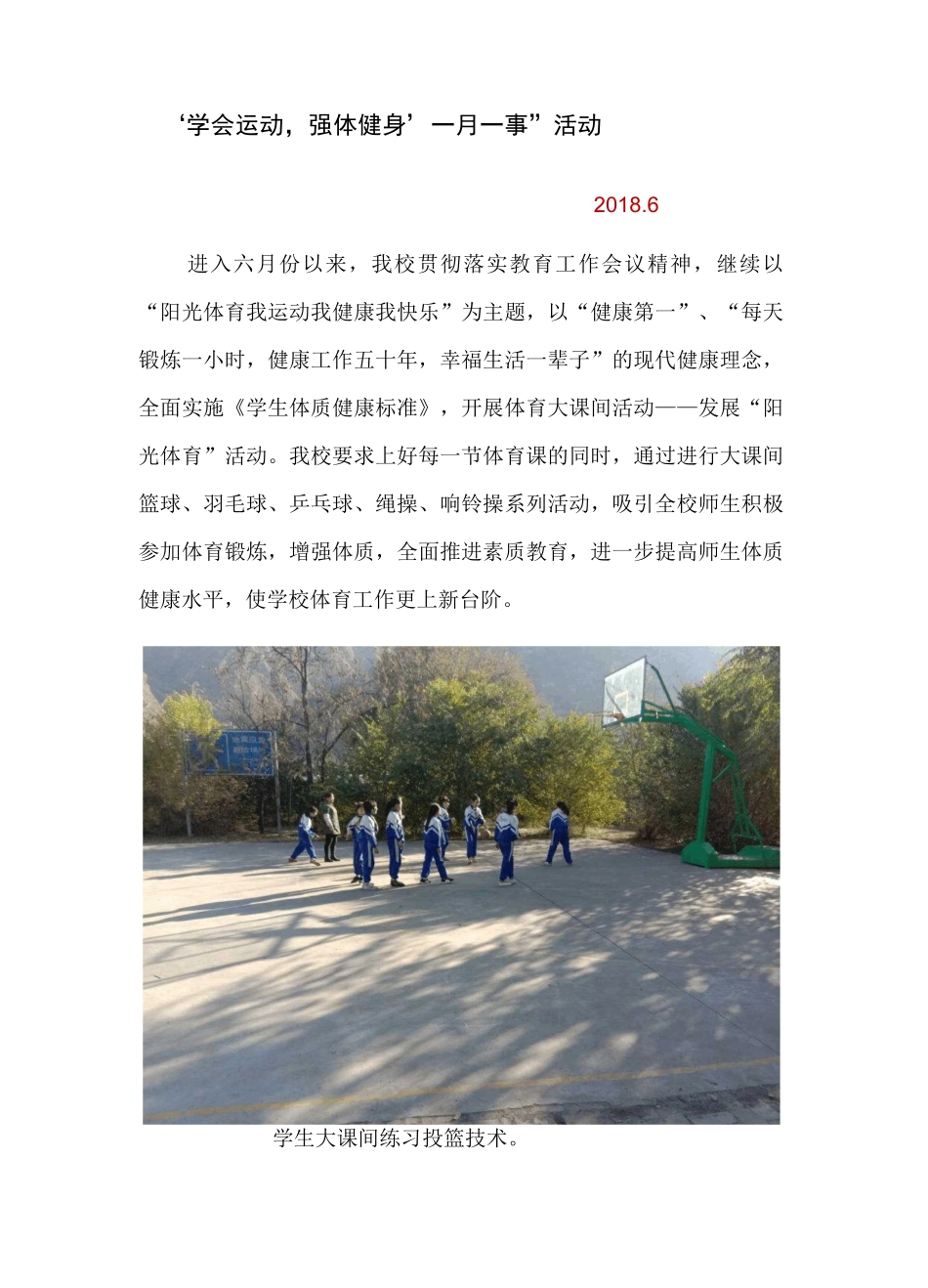 学会运动,强体健身简报_第1页