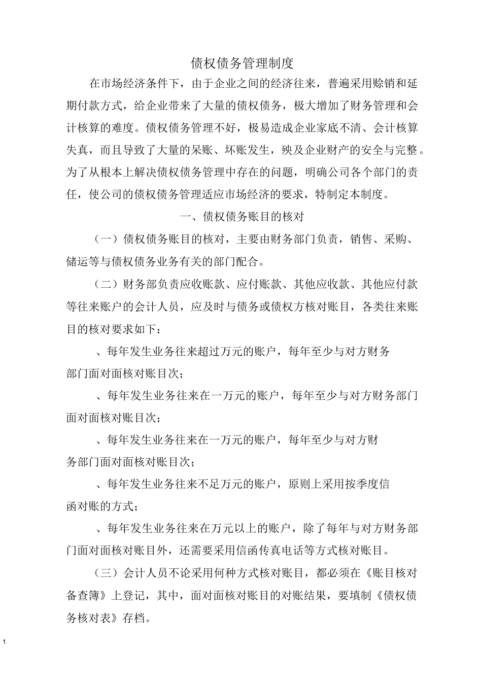 债权债务管理_第1页