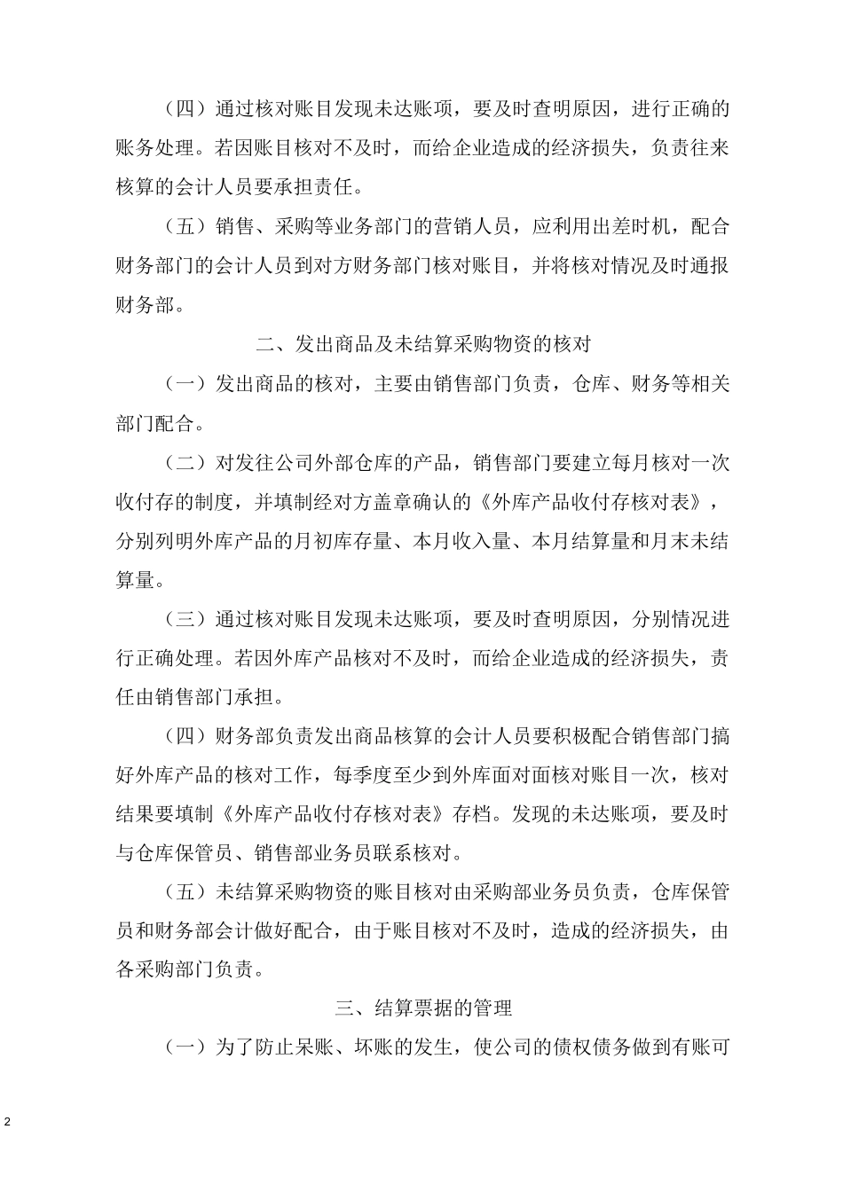 债权债务管理_第2页