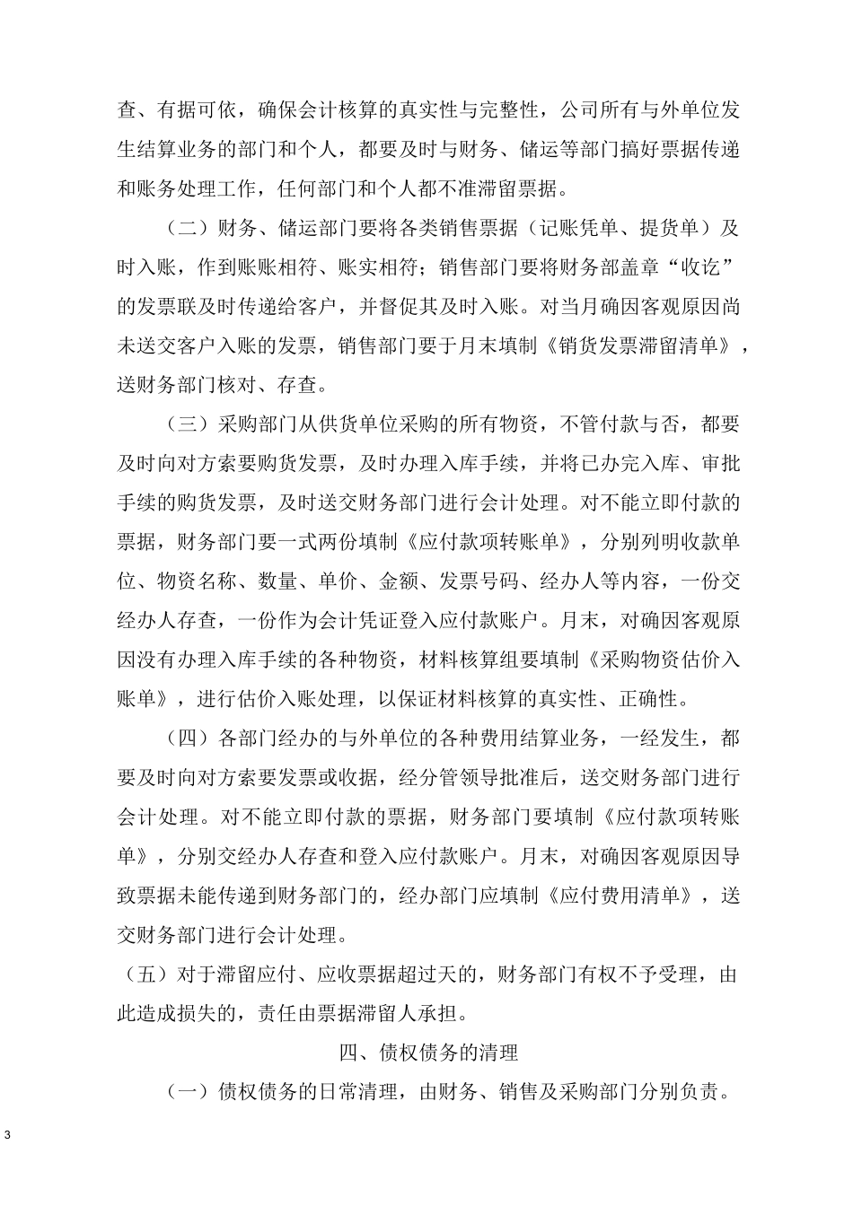 债权债务管理_第3页