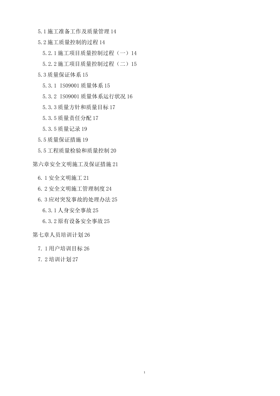 视频监控系统施工方案(新版)_第3页