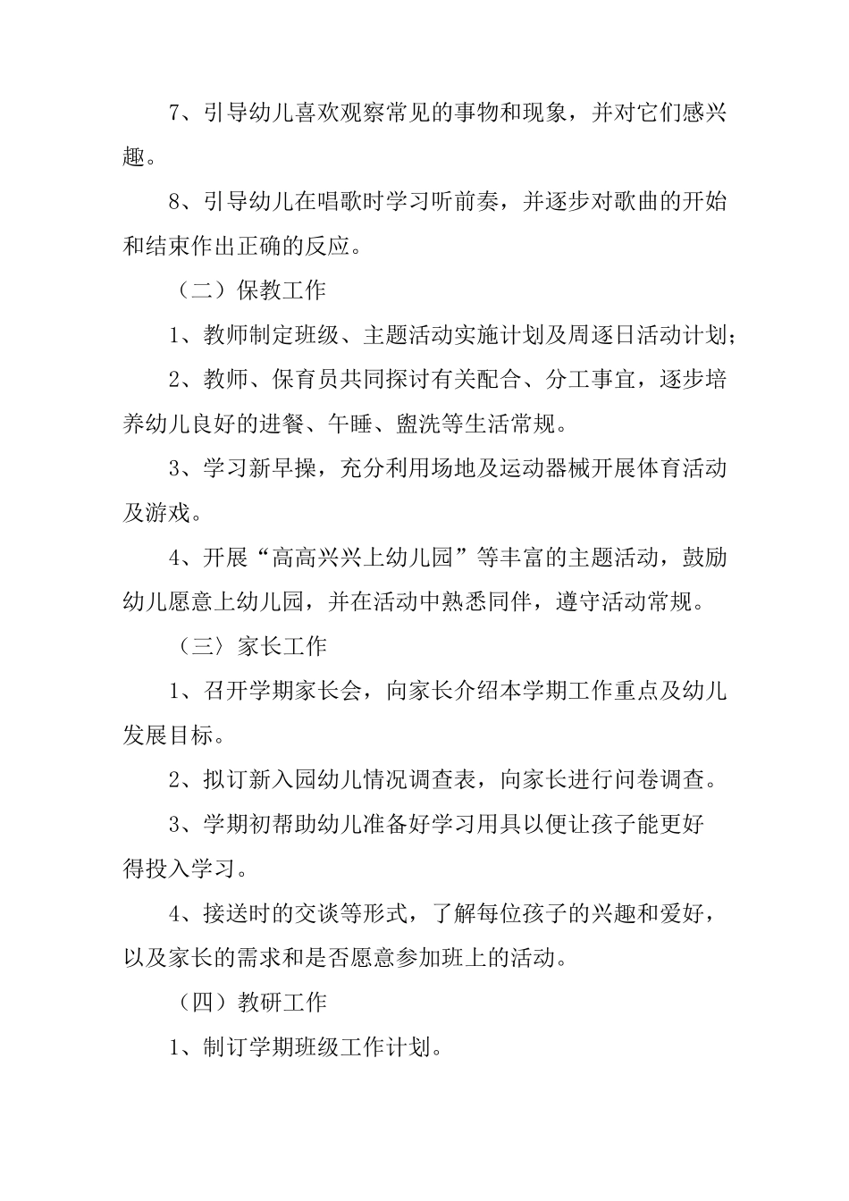 幼儿园小班月工作计划表_第2页