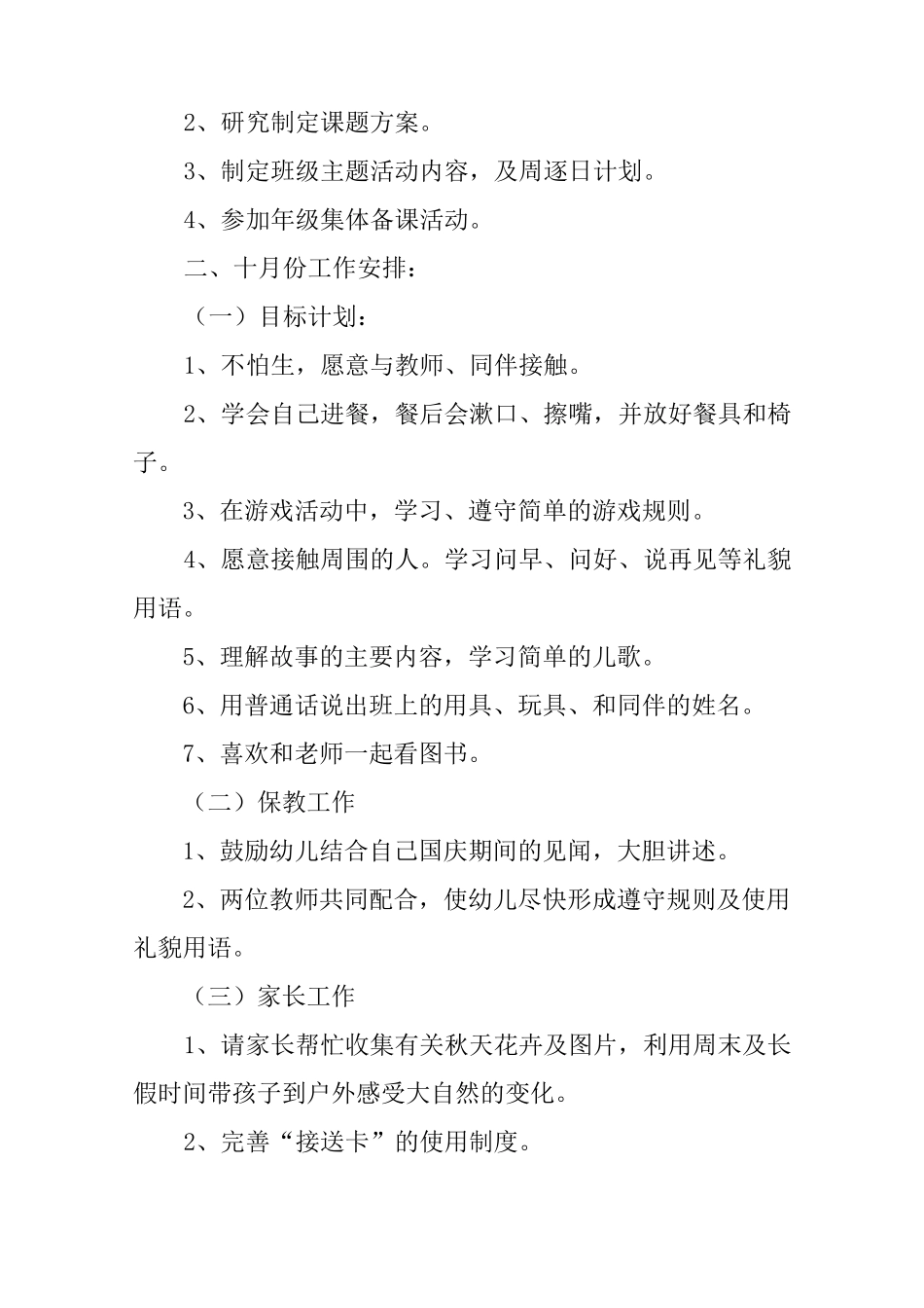 幼儿园小班月工作计划表_第3页