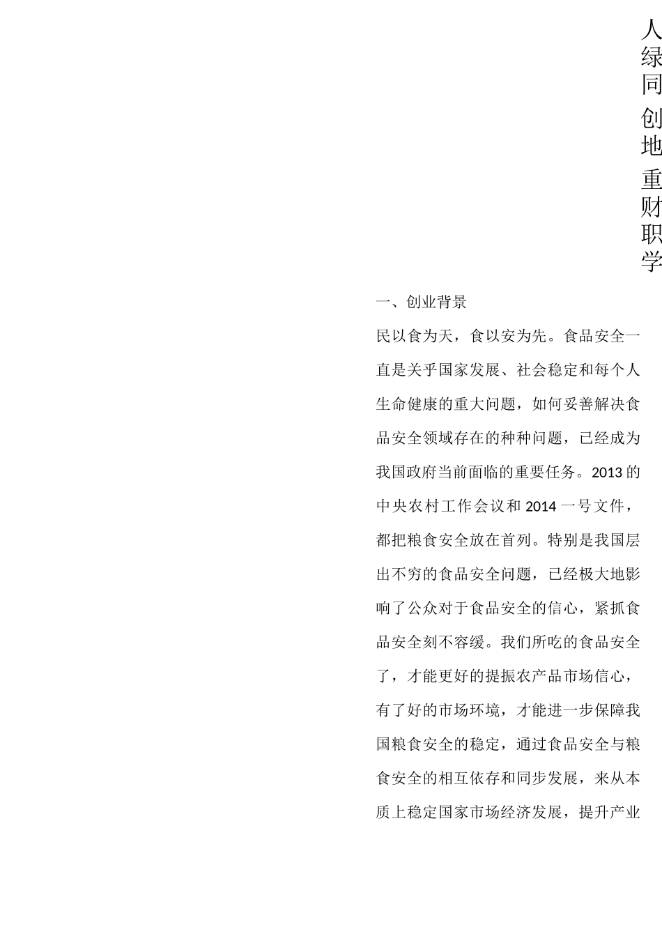 生态农业项目计划书_第2页